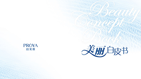 兴发xf重磅推出 中国第一本美丽白皮书